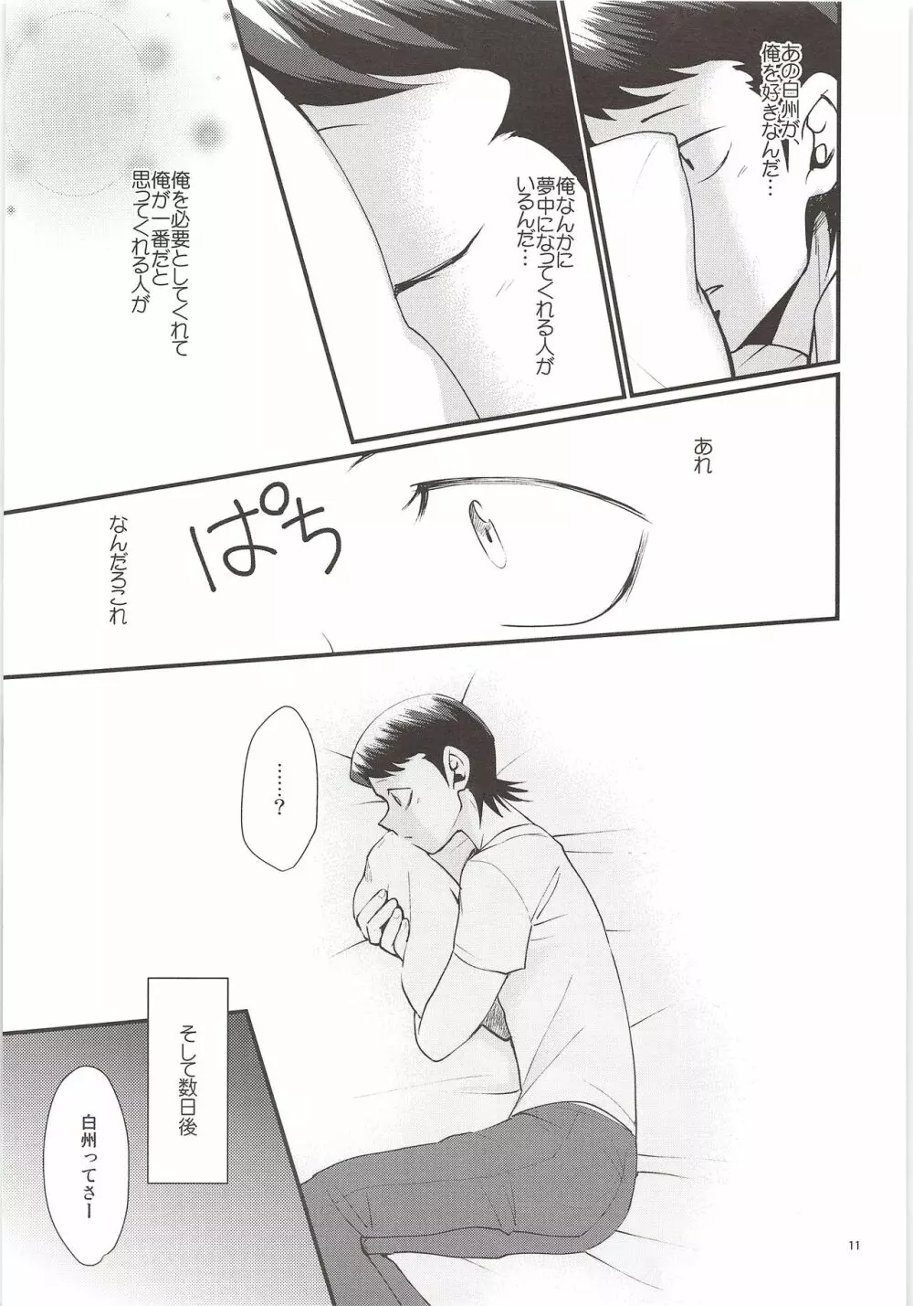 誘惑 - page10