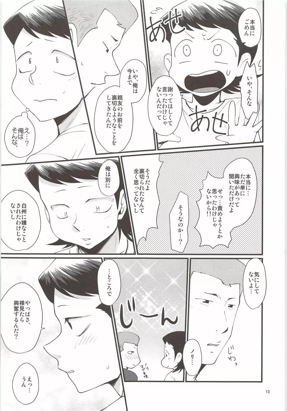 誘惑 - page12