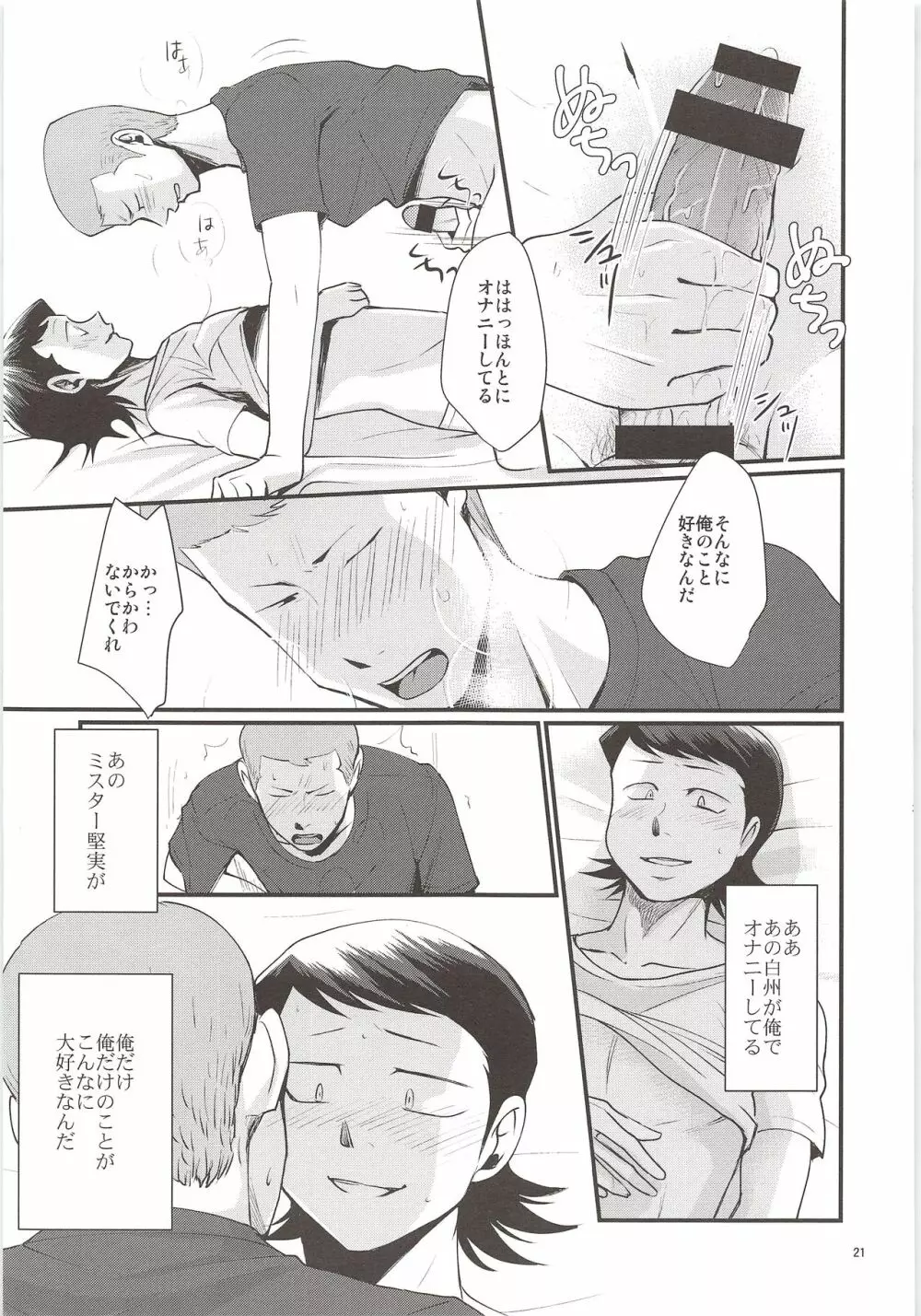 誘惑 - page20