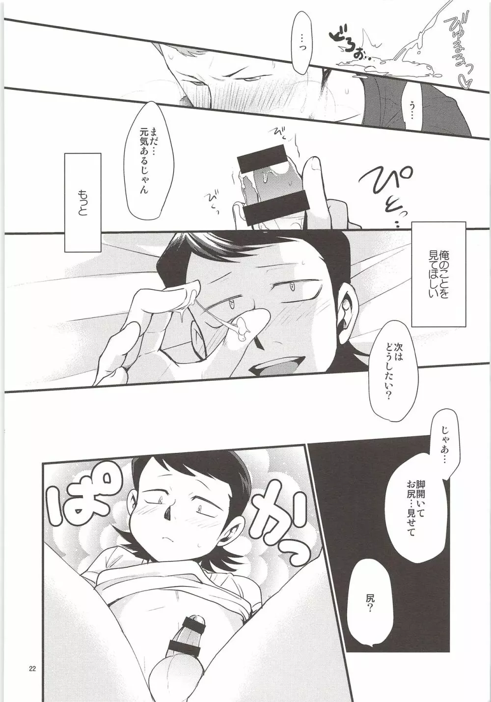 誘惑 - page21