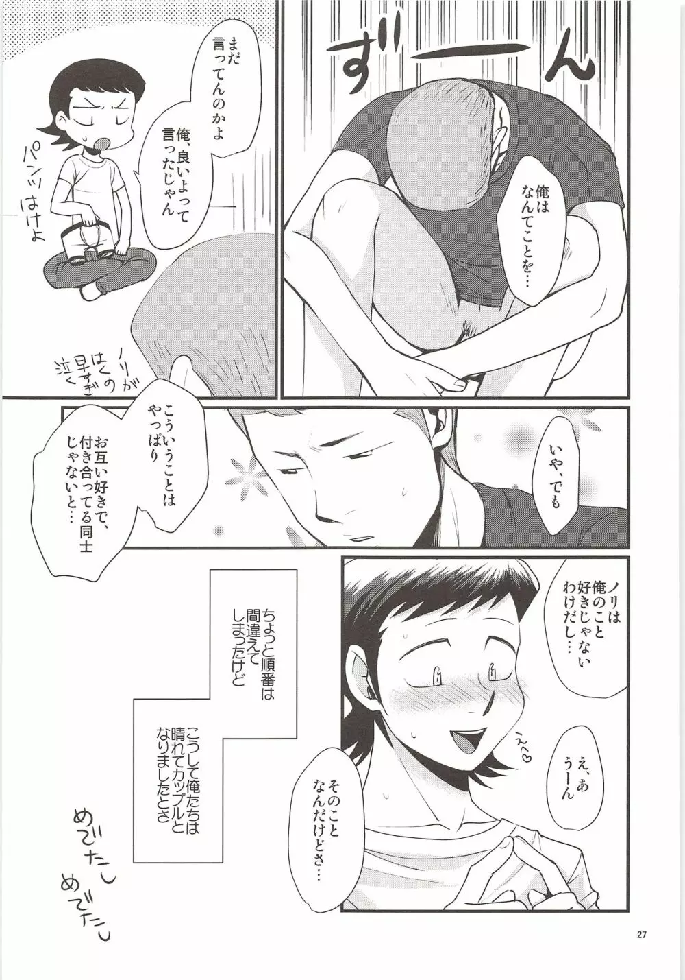 誘惑 - page26