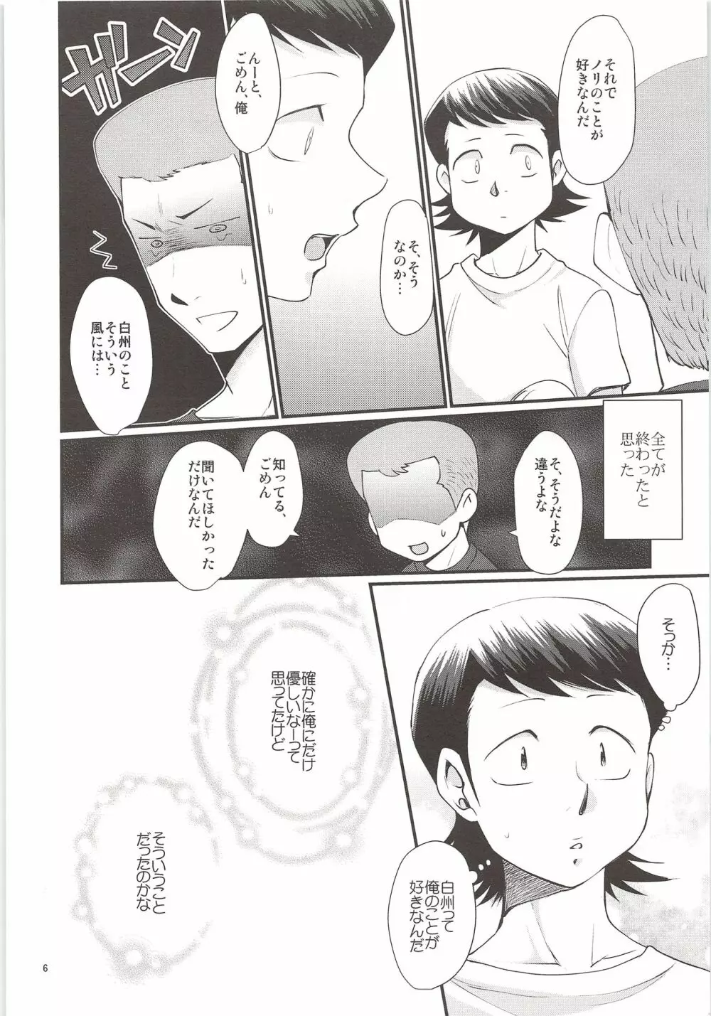 誘惑 - page5