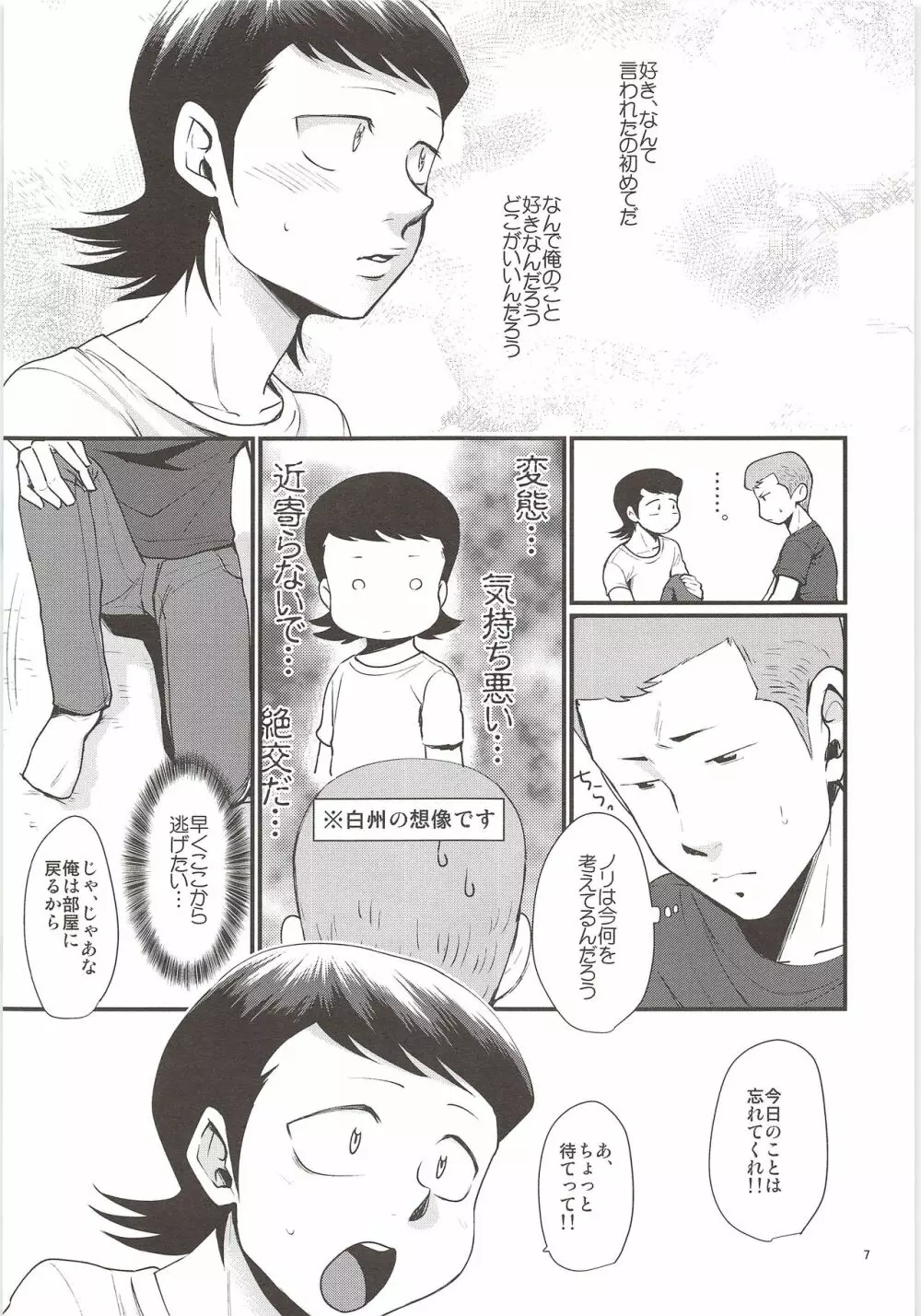 誘惑 - page6