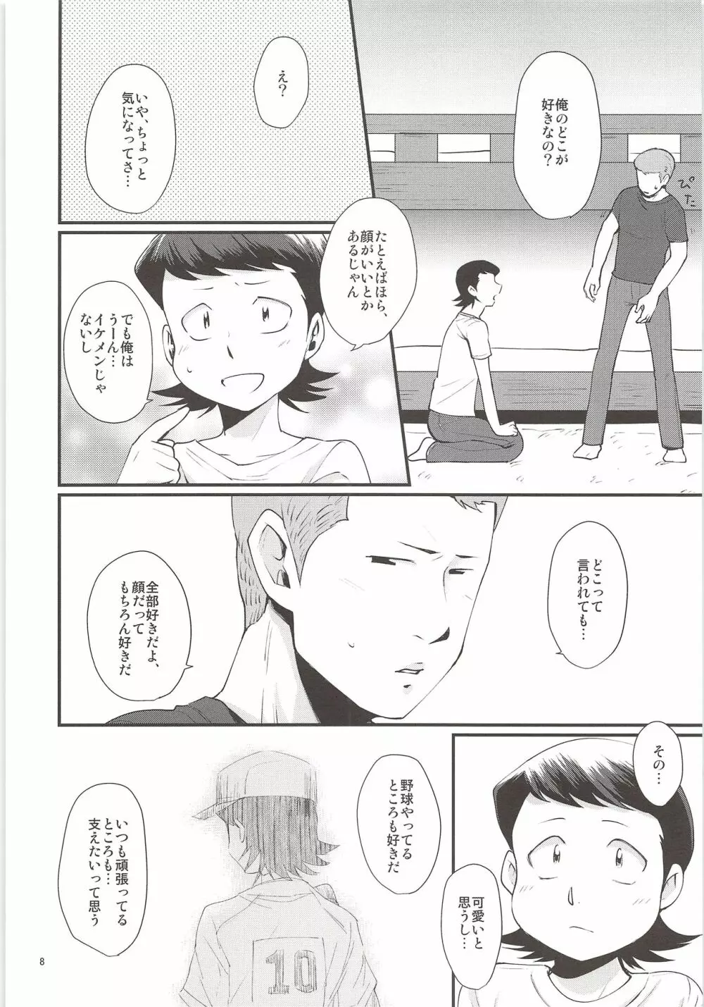 誘惑 - page7