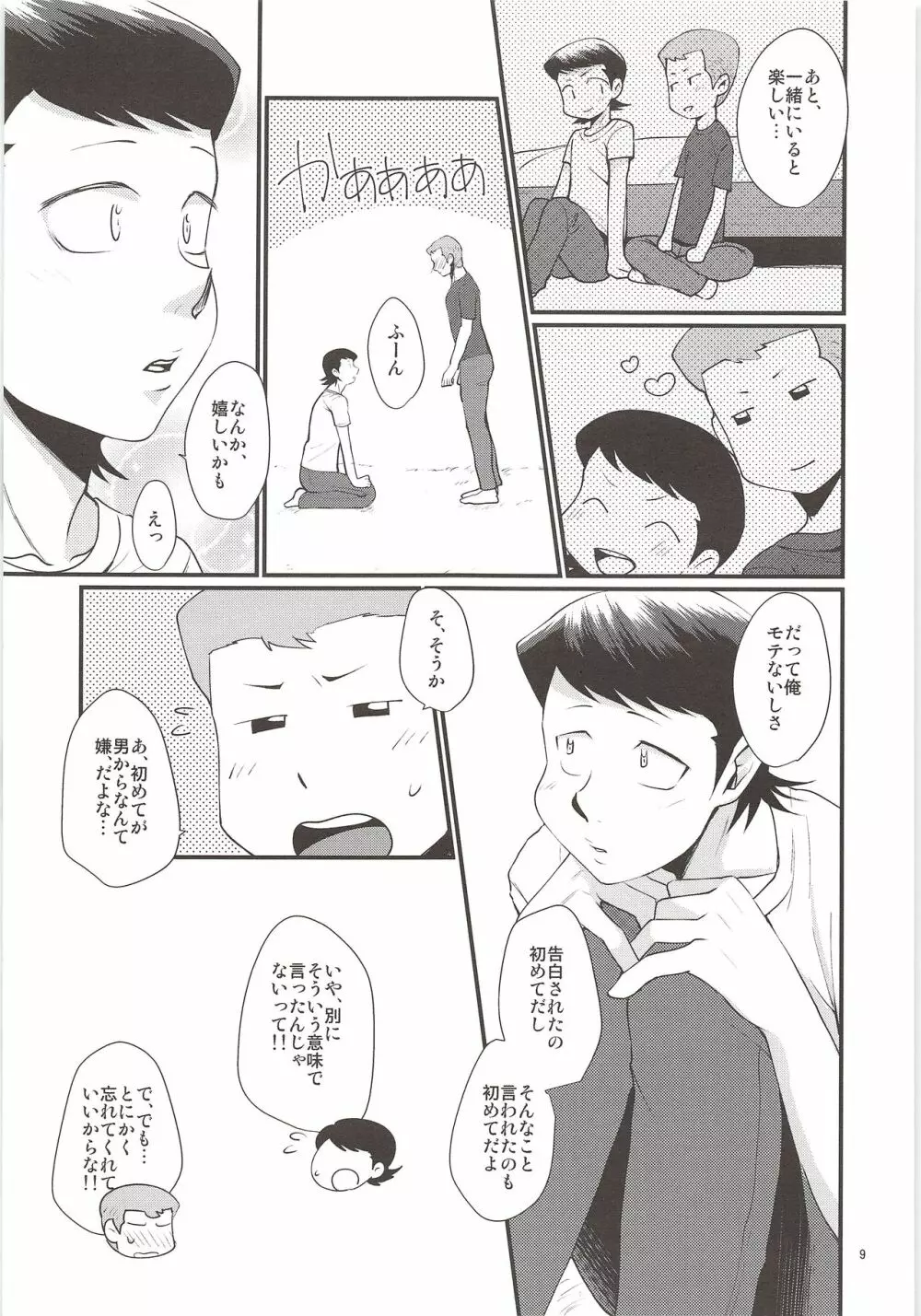 誘惑 - page8