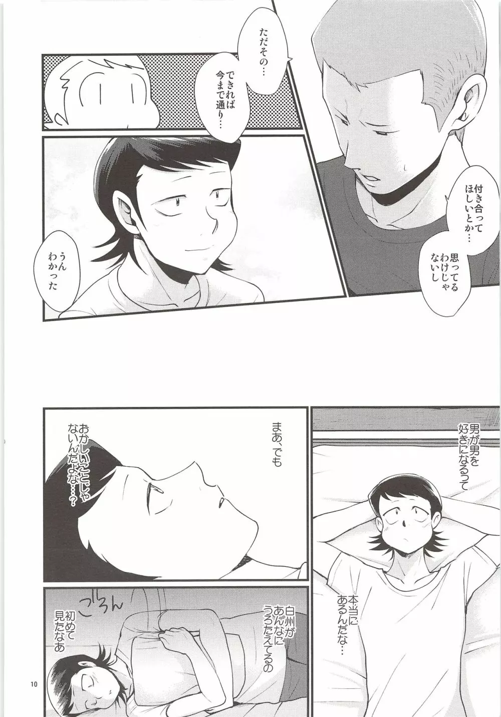 誘惑 - page9