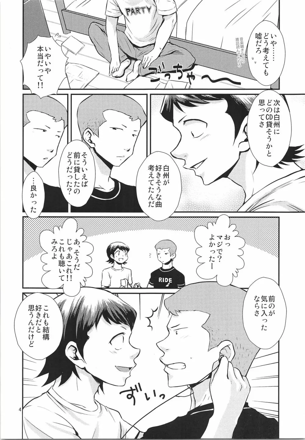 だってゼッタイ相思相愛 - page3