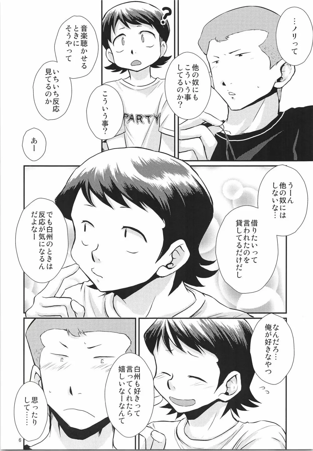 だってゼッタイ相思相愛 - page5