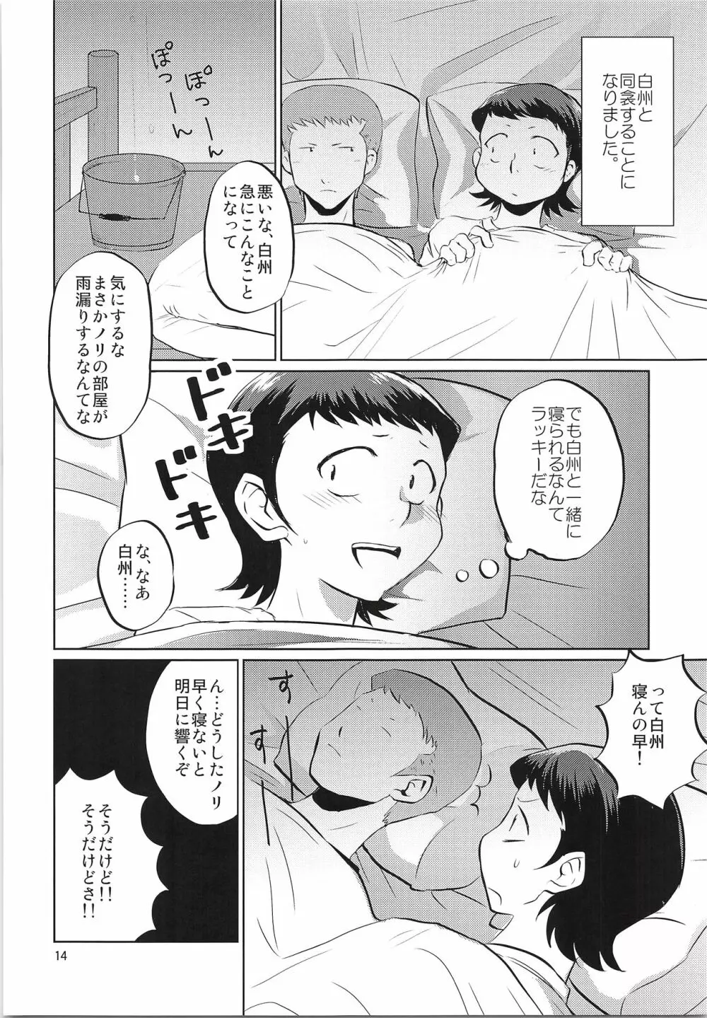 ふたりのじかん - page13