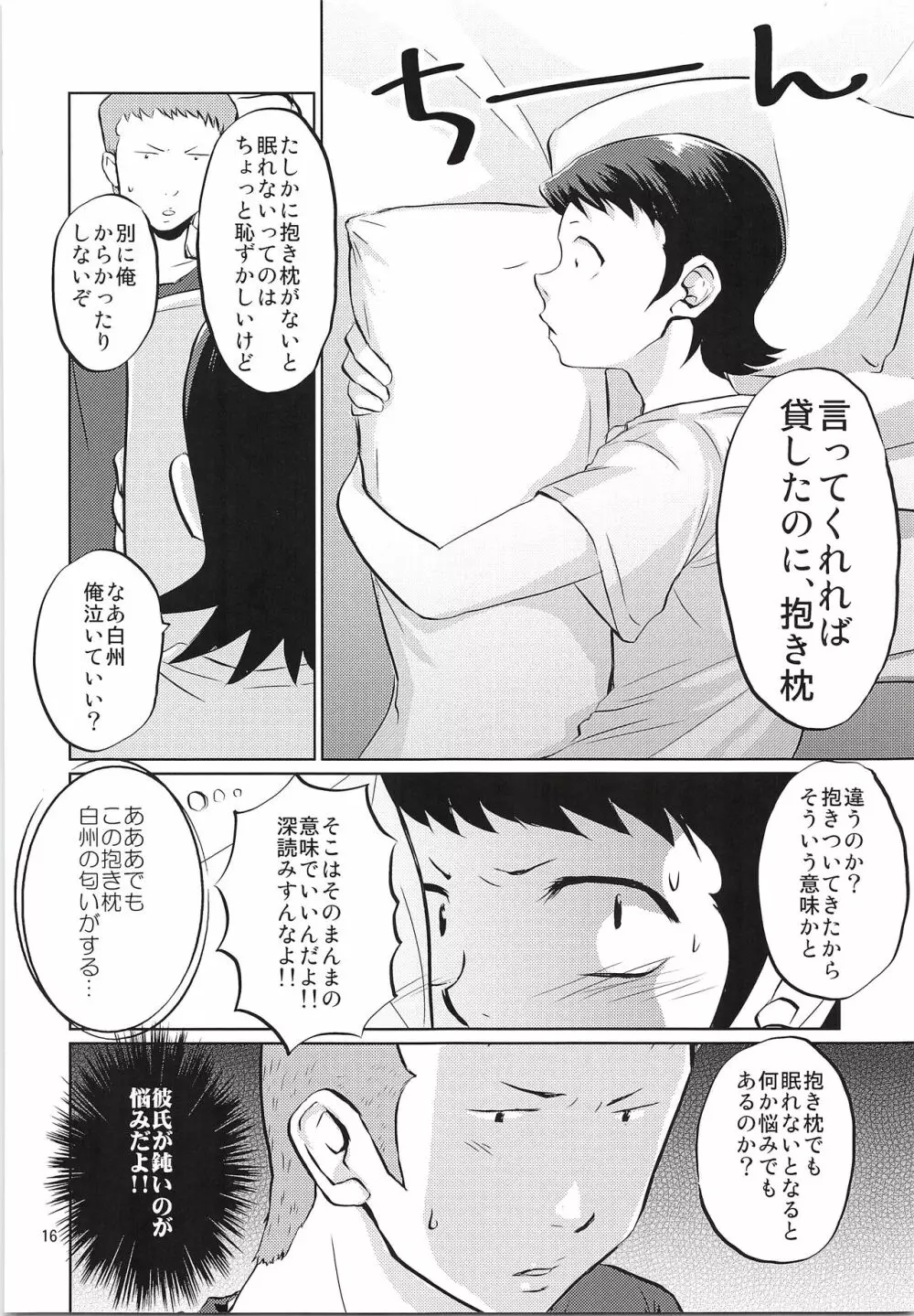 ふたりのじかん - page15