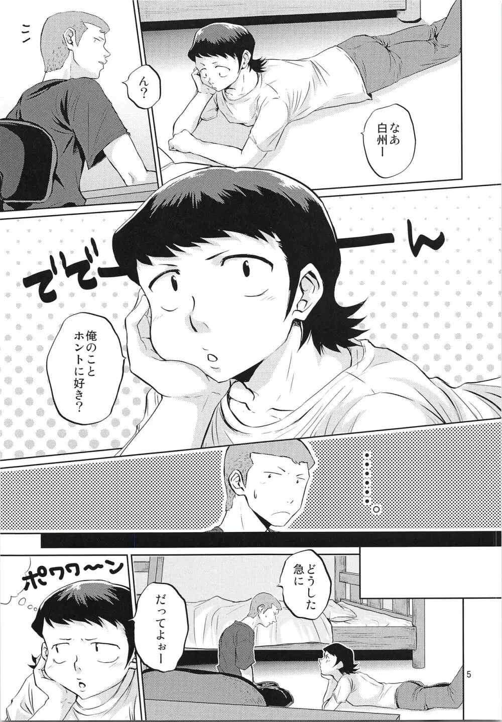 ふたりのじかん - page4