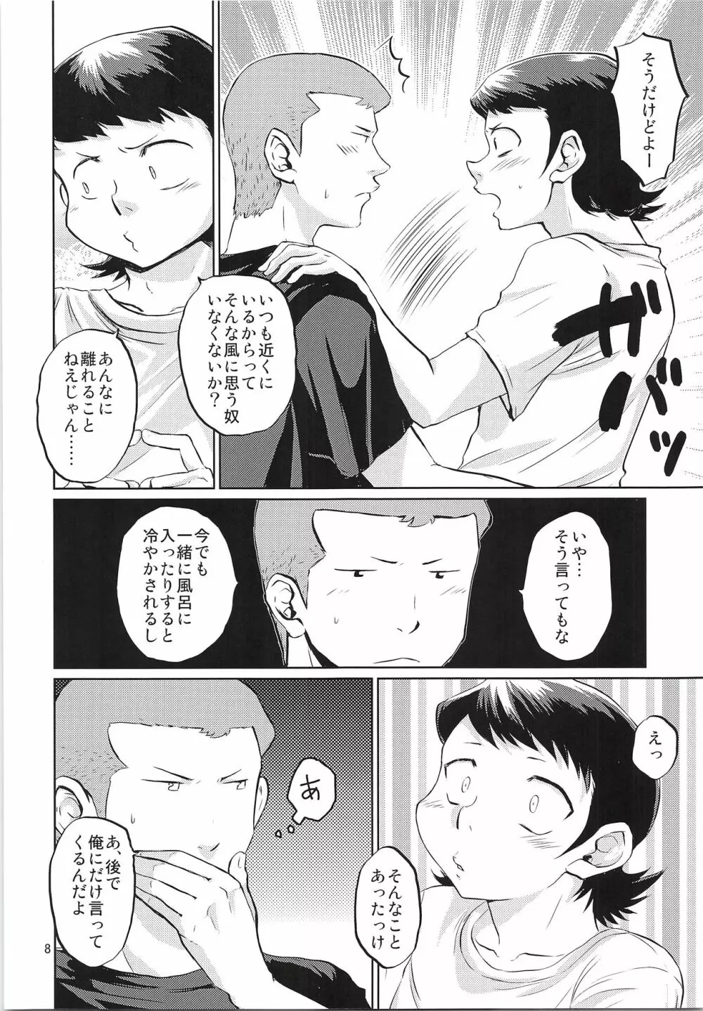 ふたりのじかん - page7