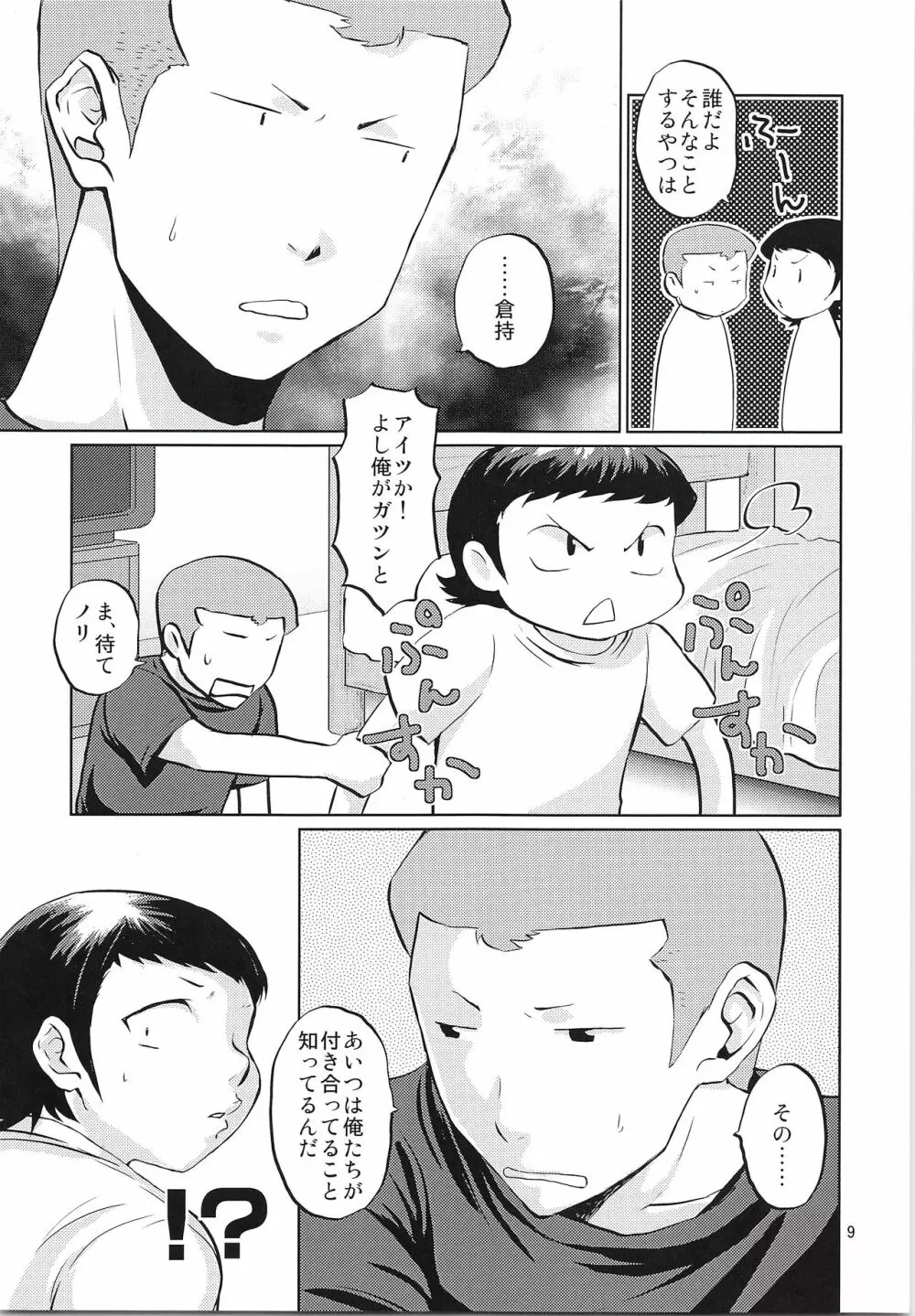 ふたりのじかん - page8