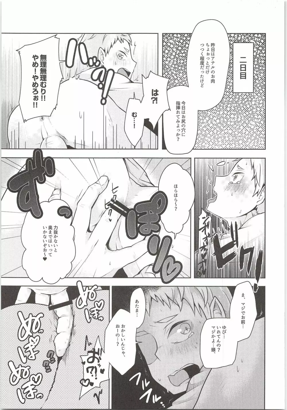 夜久さん、僕とエッチして!! - page10