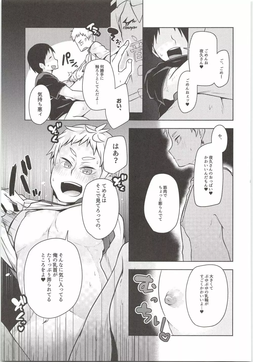 夜久さん、僕とエッチして!! - page20