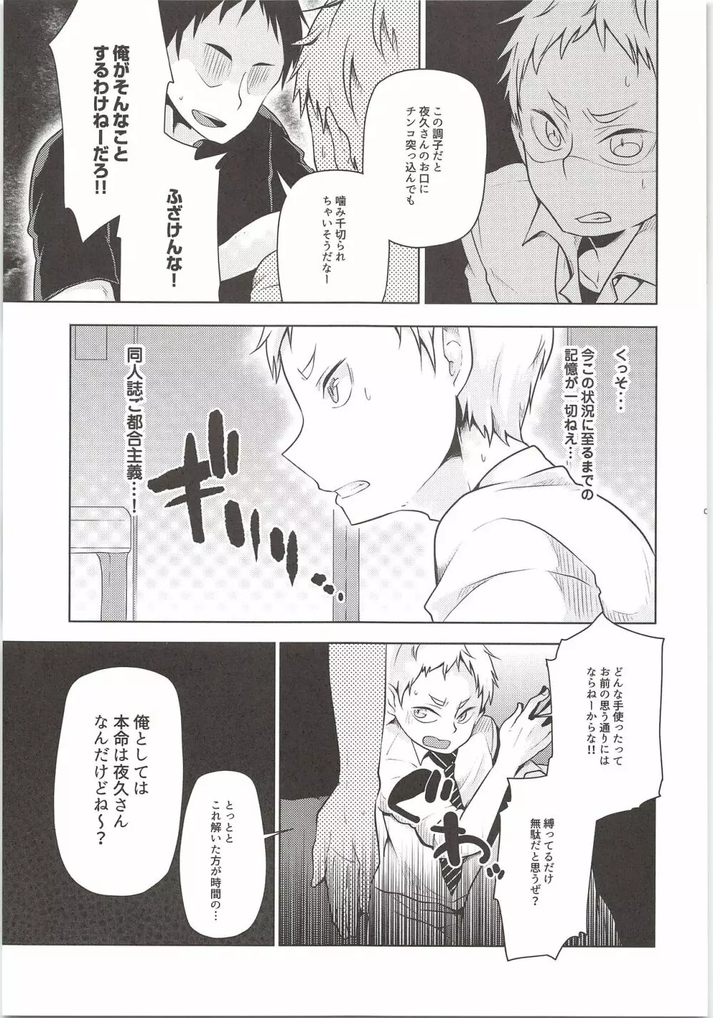 夜久さん、僕とエッチして!! - page4