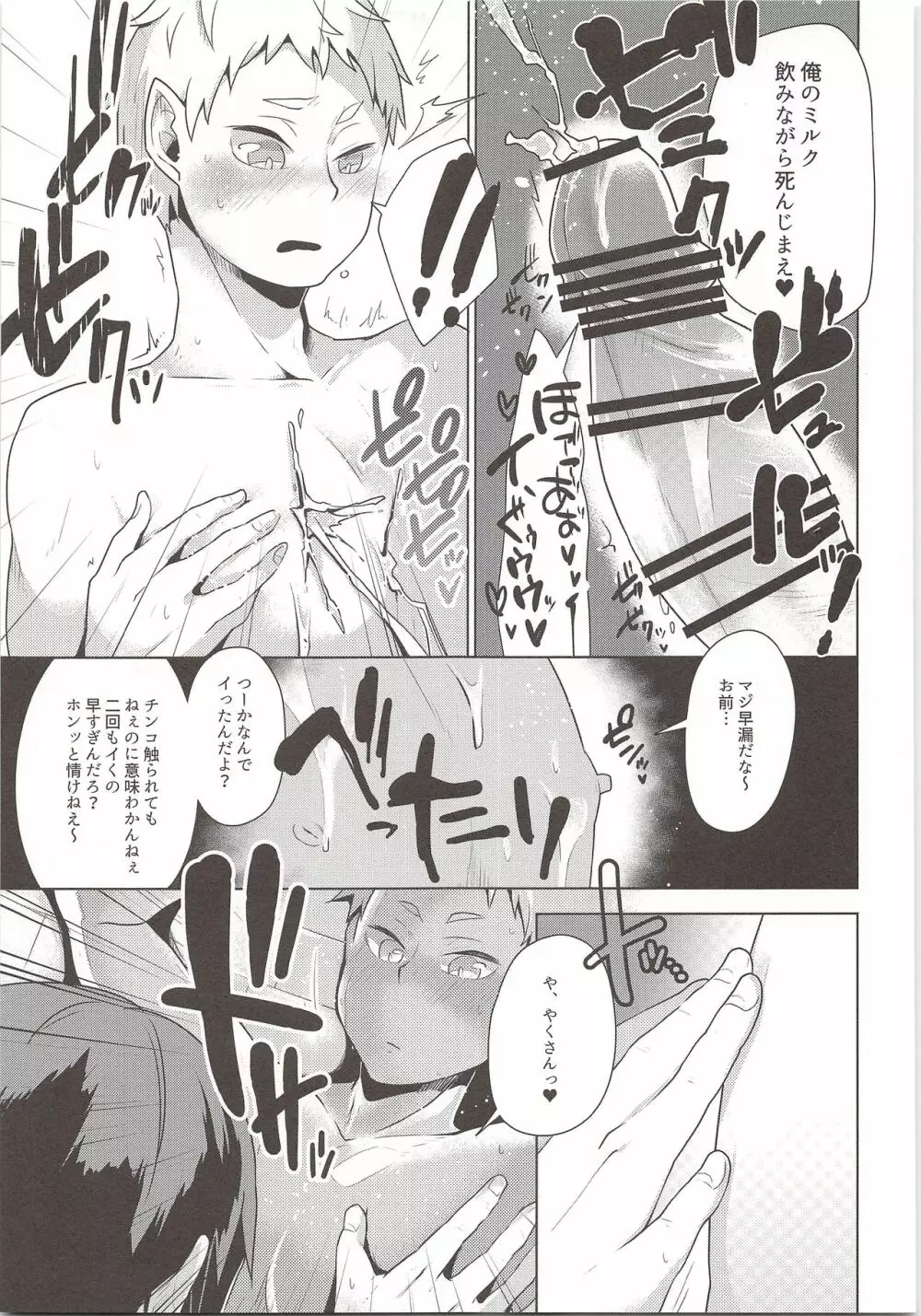 練馬区一しあわせな男の話 - page16