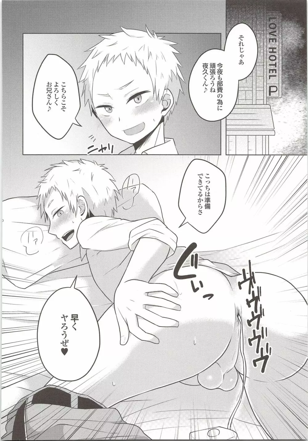 練馬区一しあわせな男の話 - page39