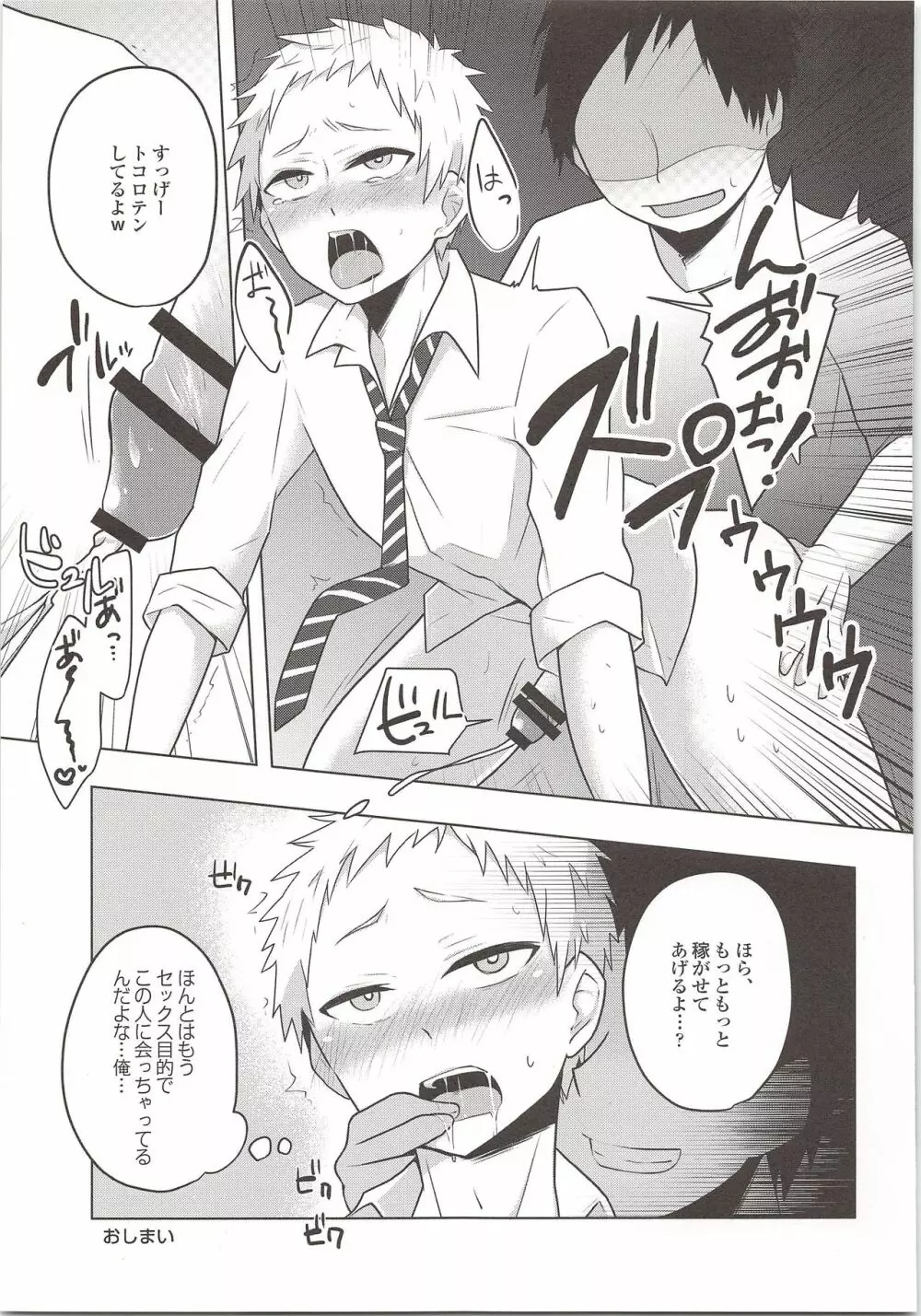 練馬区一しあわせな男の話 - page40