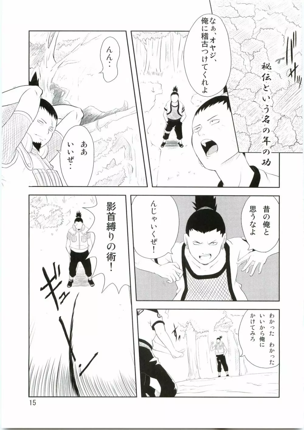 忍の心得 - page16