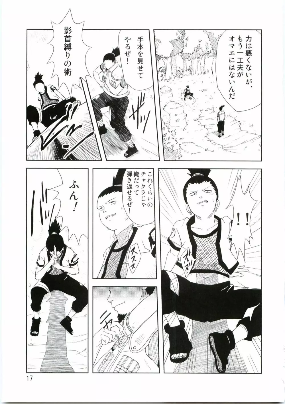 忍の心得 - page18