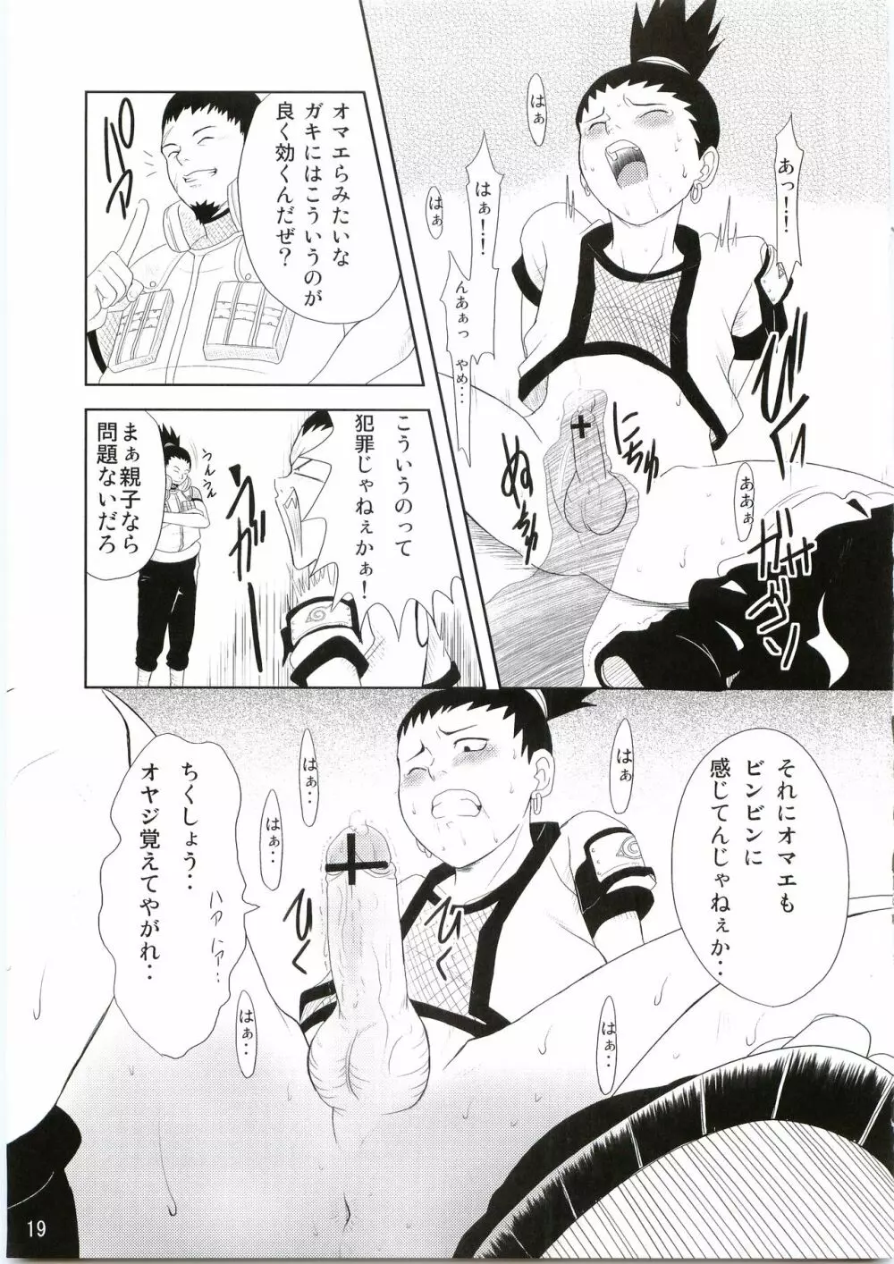 忍の心得 - page20