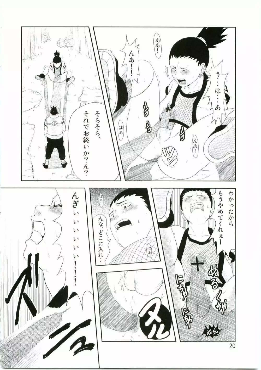 忍の心得 - page21