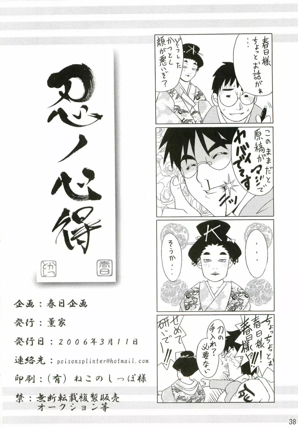 忍の心得 - page39