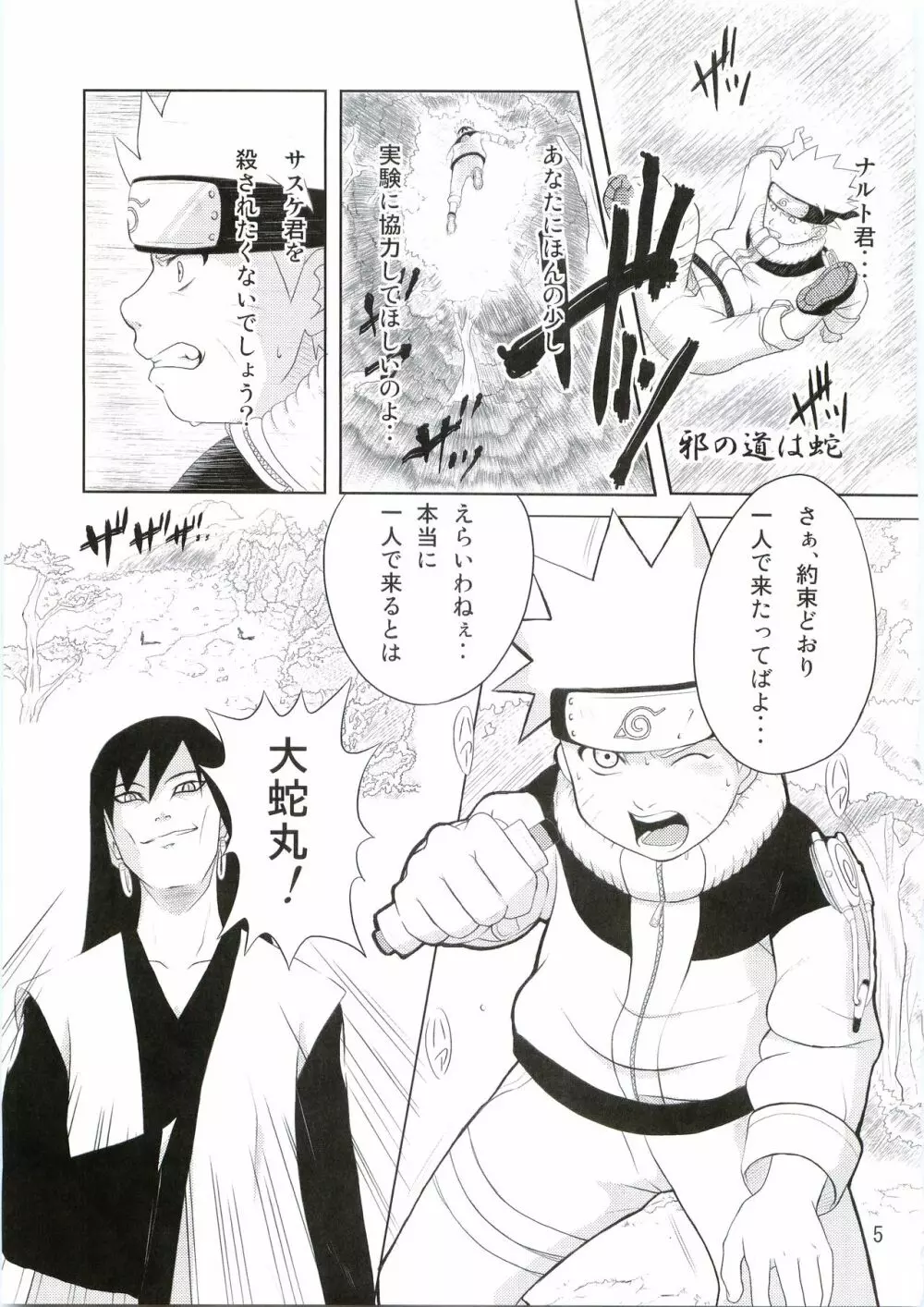 忍の心得 - page6