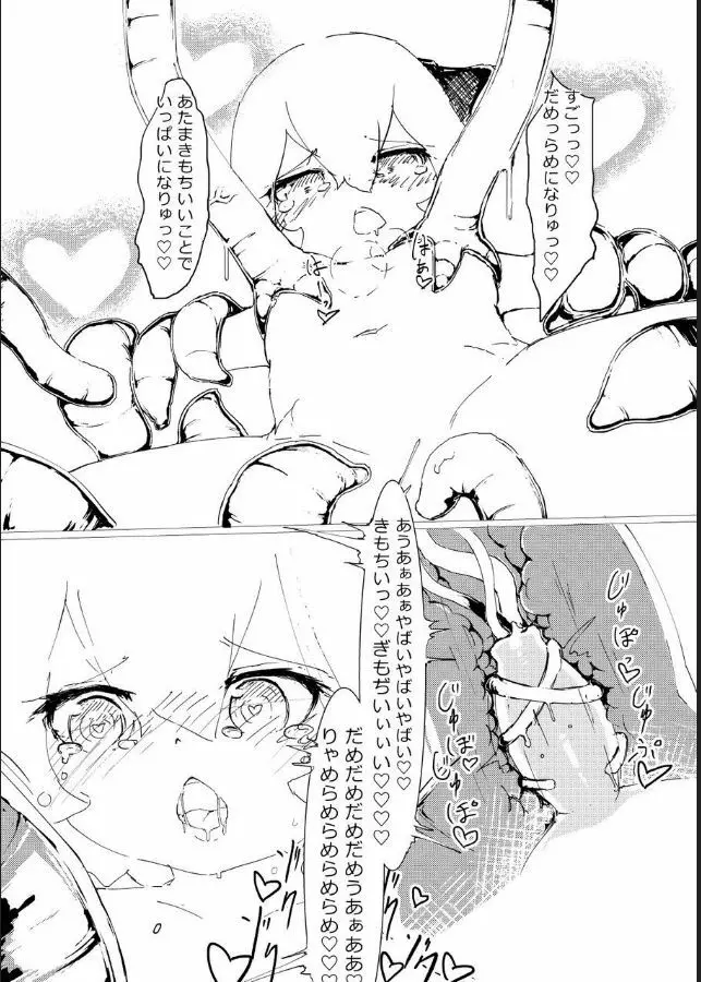 ルーミアちゃんのふしぎなぶぶん - page12