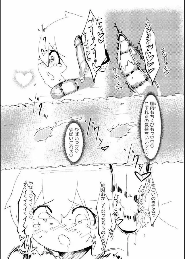 ルーミアちゃんのふしぎなぶぶん - page15