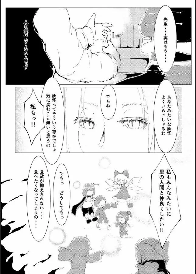 ルーミアちゃんのふしぎなぶぶん - page3