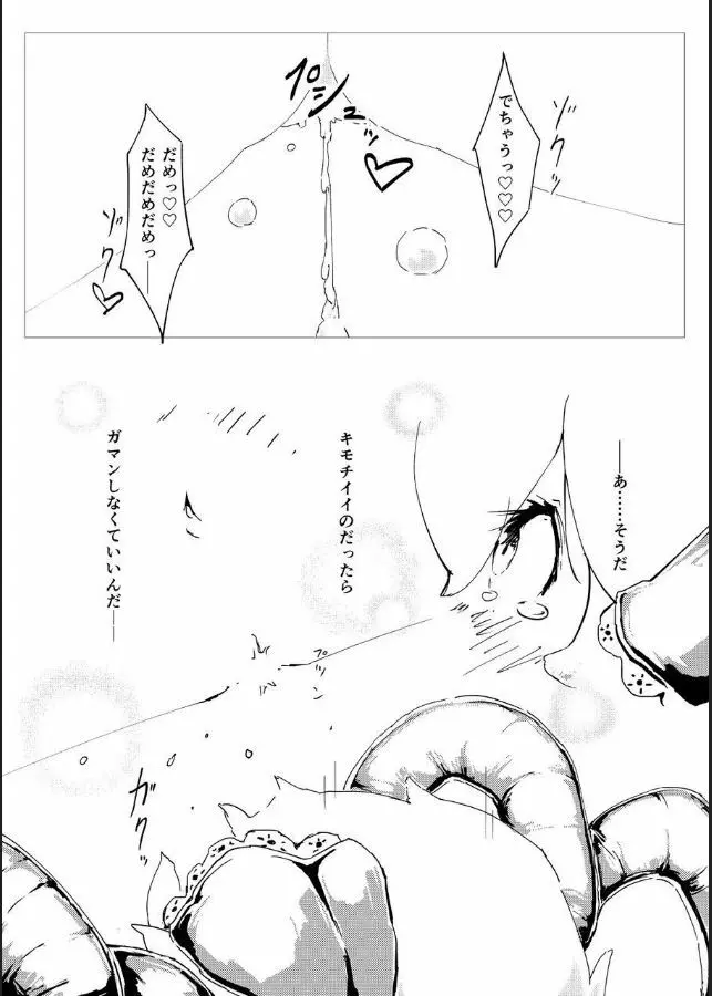 ルーミアちゃんのふしぎなぶぶん - page7