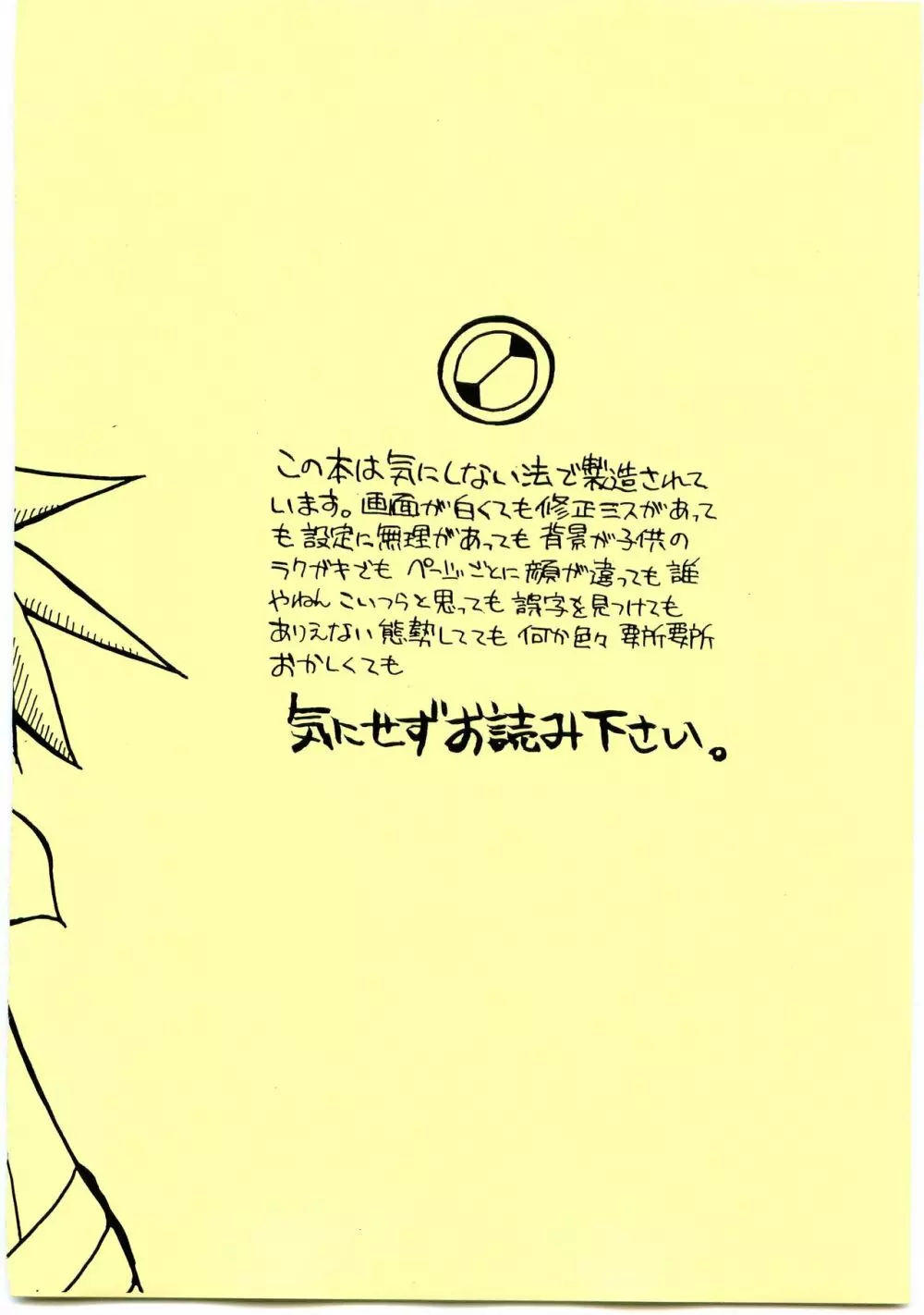 有危熱斗で作った国産無添加熱ロク本不自然な味 - page46