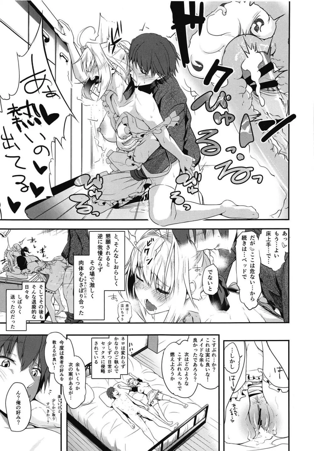 ネロちゃまといっしょ〜コスプレえっち〜 - page14