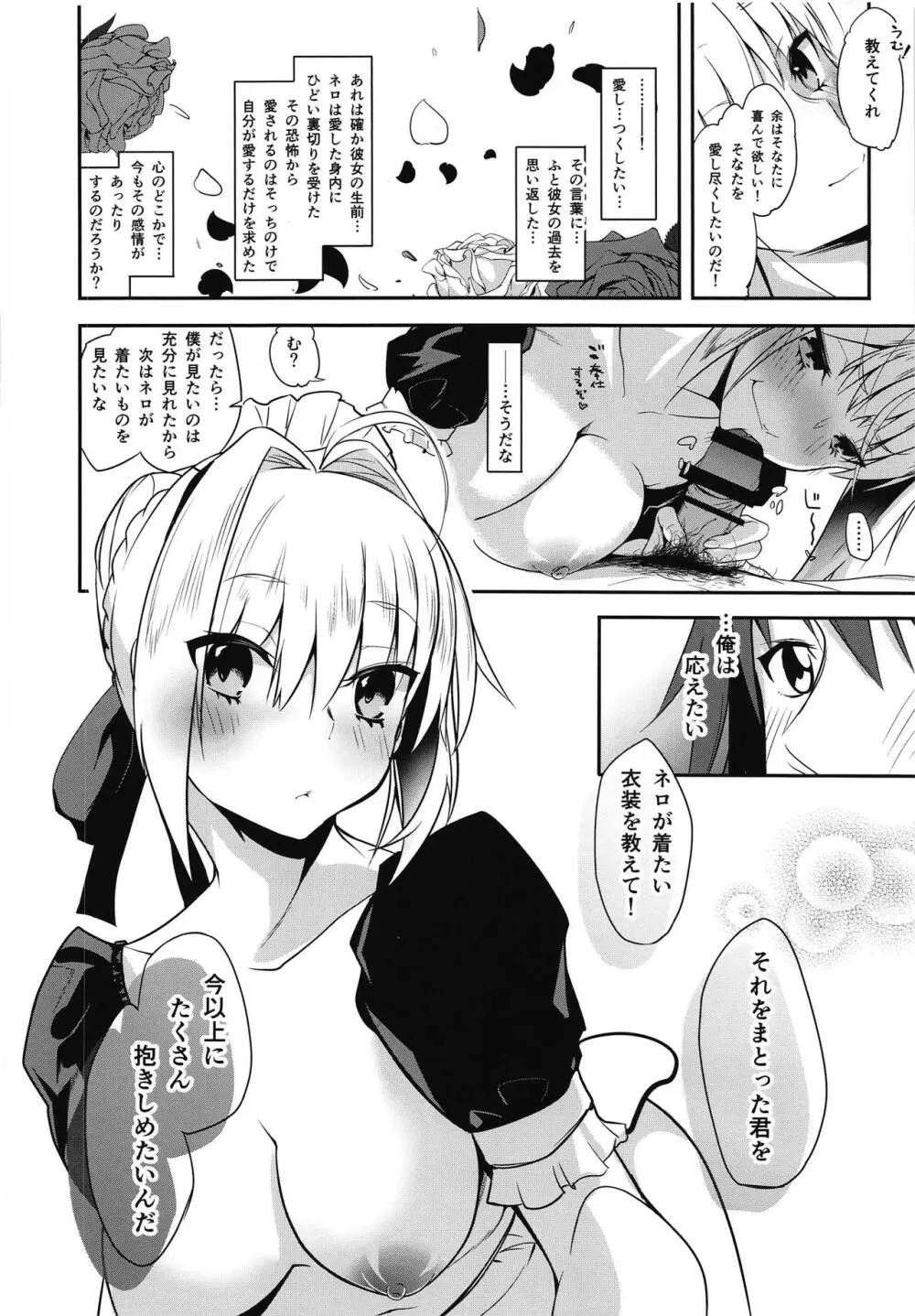 ネロちゃまといっしょ〜コスプレえっち〜 - page15