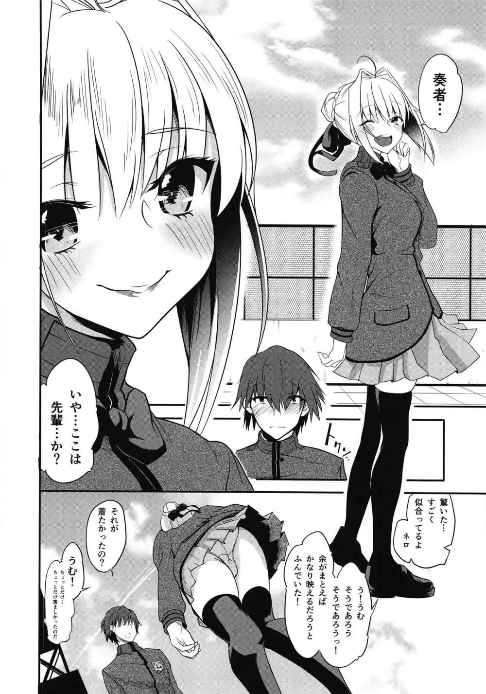 ネロちゃまといっしょ〜コスプレえっち〜 - page17