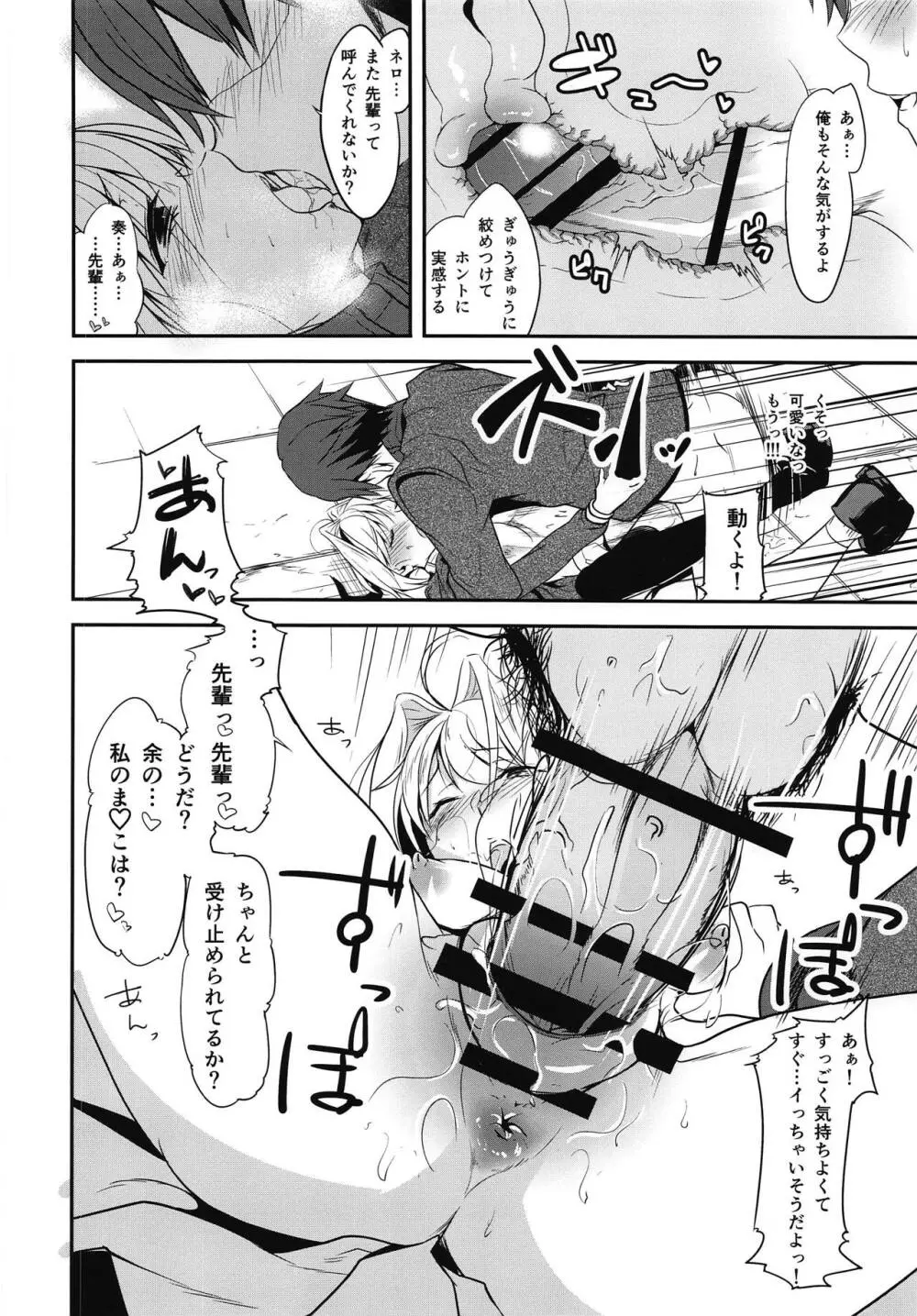 ネロちゃまといっしょ〜コスプレえっち〜 - page19