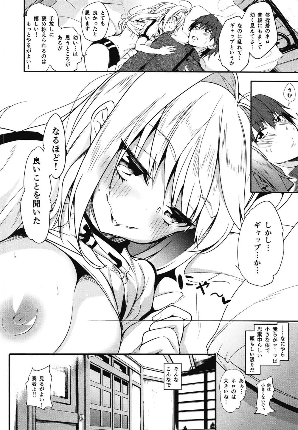 ネロちゃまといっしょ〜コスプレえっち〜 - page5