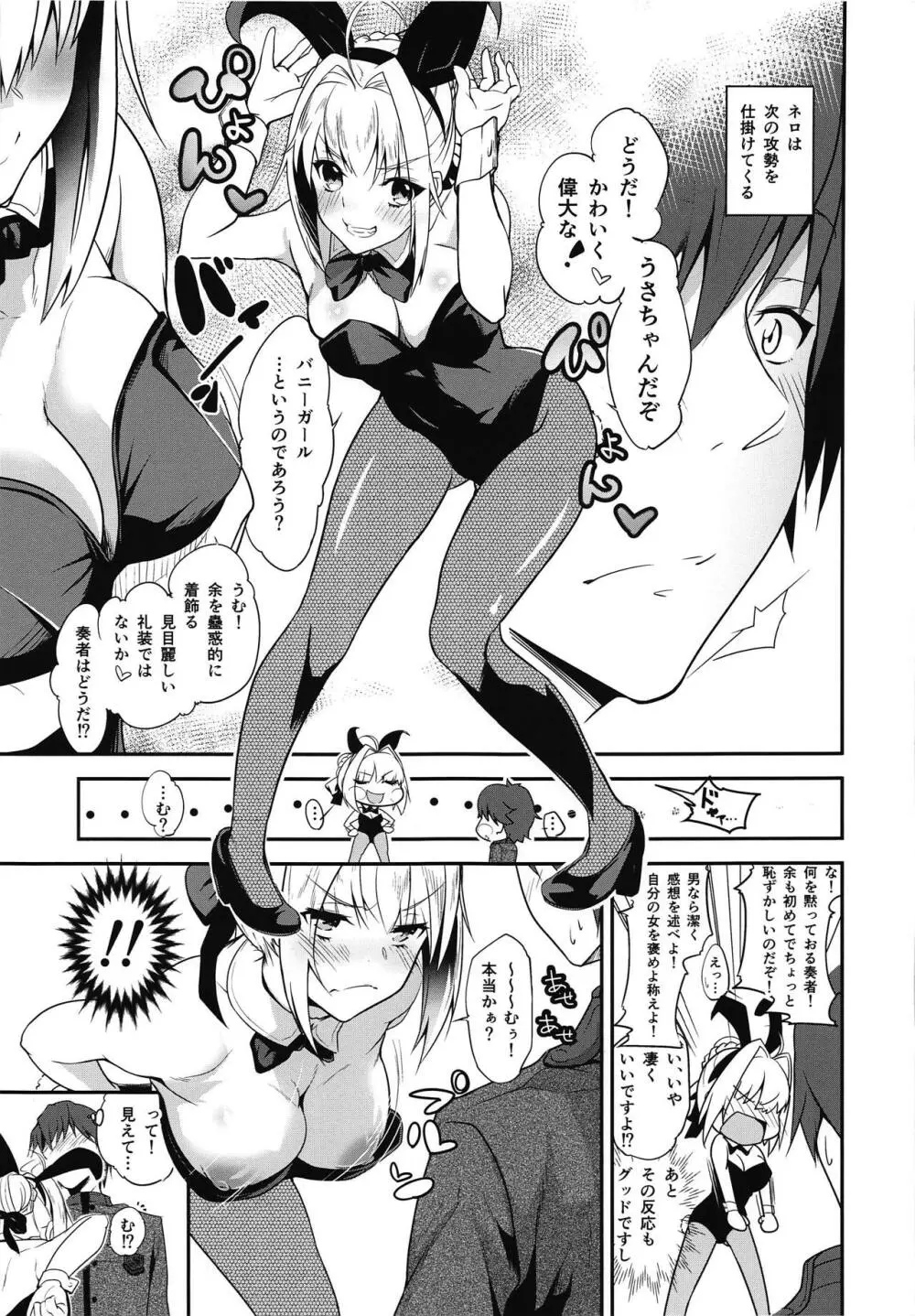 ネロちゃまといっしょ〜コスプレえっち〜 - page6