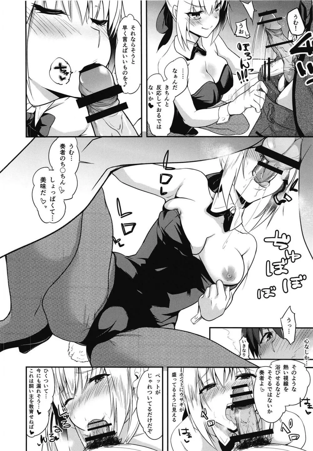 ネロちゃまといっしょ〜コスプレえっち〜 - page7