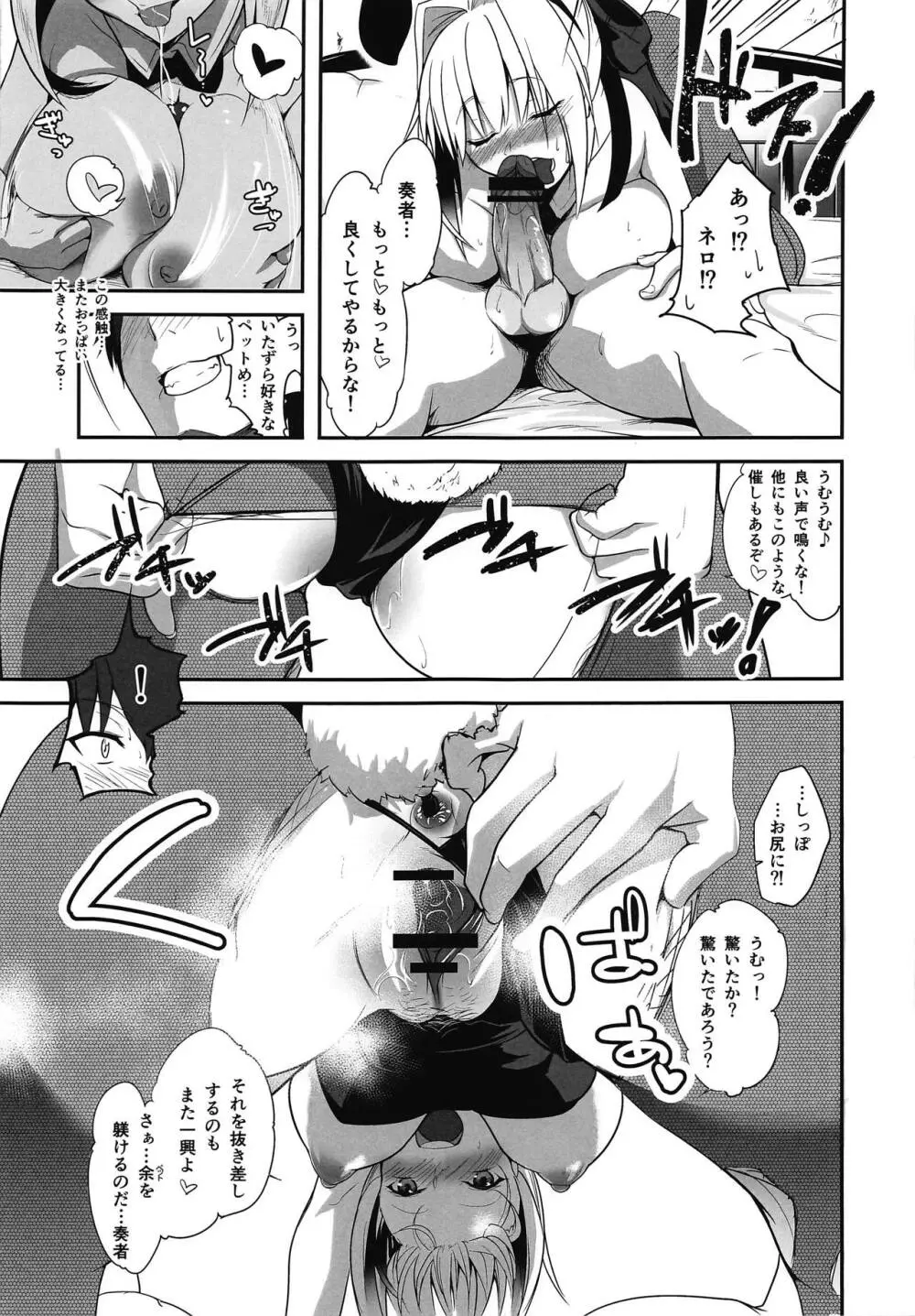 ネロちゃまといっしょ〜コスプレえっち〜 - page8