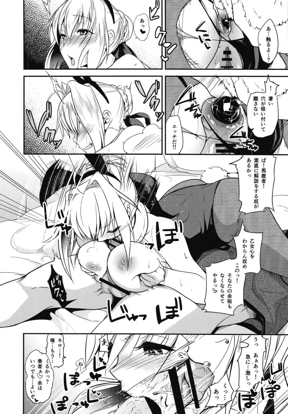 ネロちゃまといっしょ〜コスプレえっち〜 - page9