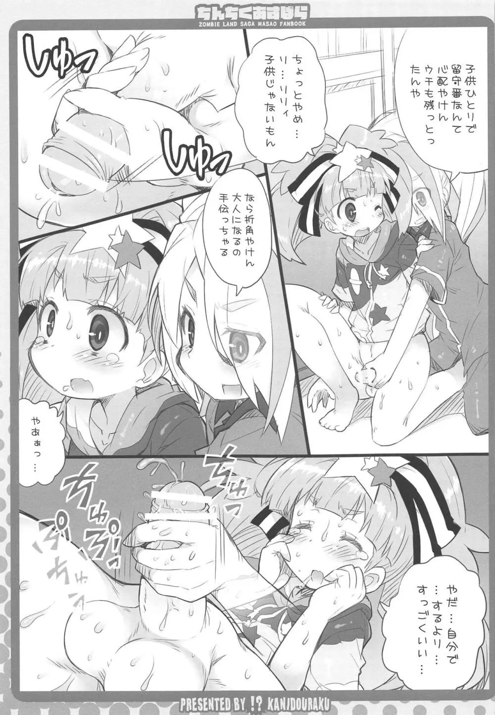 ちんちくあすぱら - page6