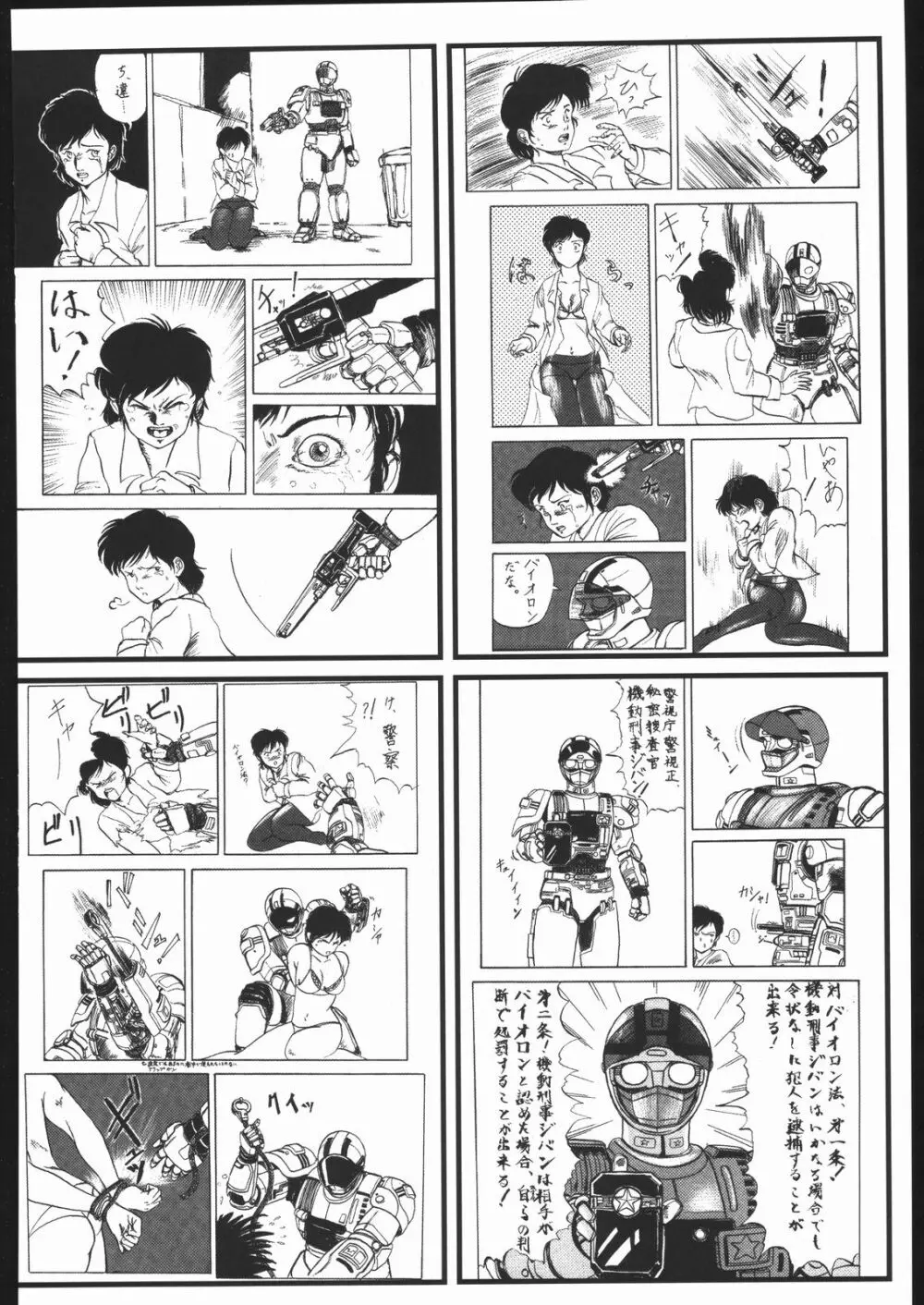 梅玉ンガ集・汁 - page71