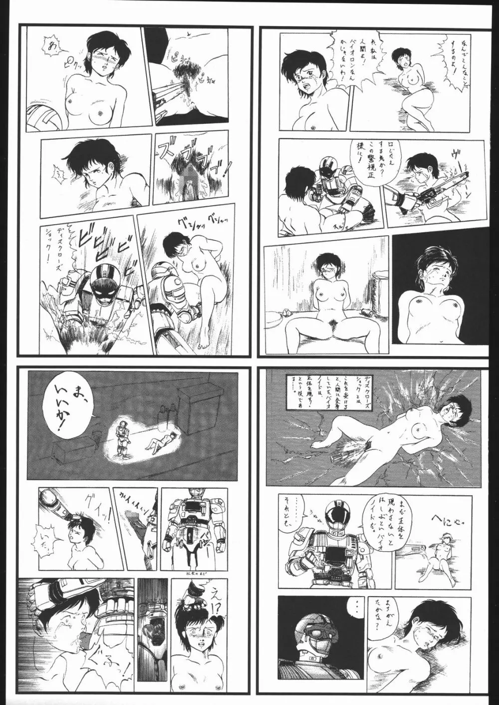 梅玉ンガ集・汁 - page72