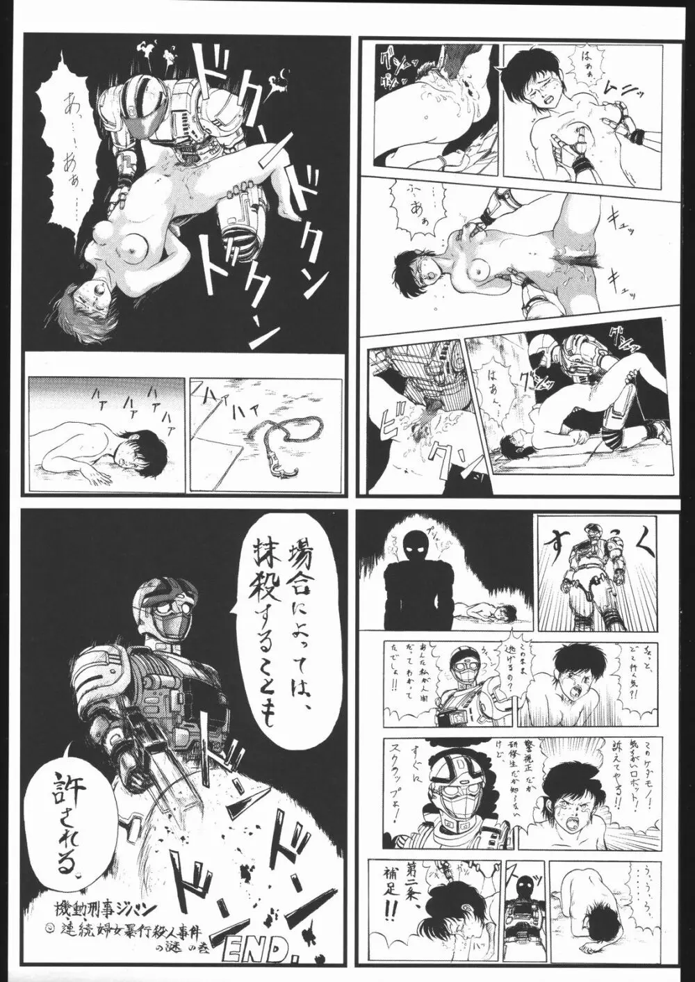 梅玉ンガ集・汁 - page74