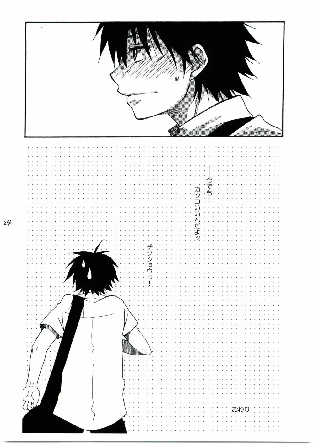 ヒマワリ - page23