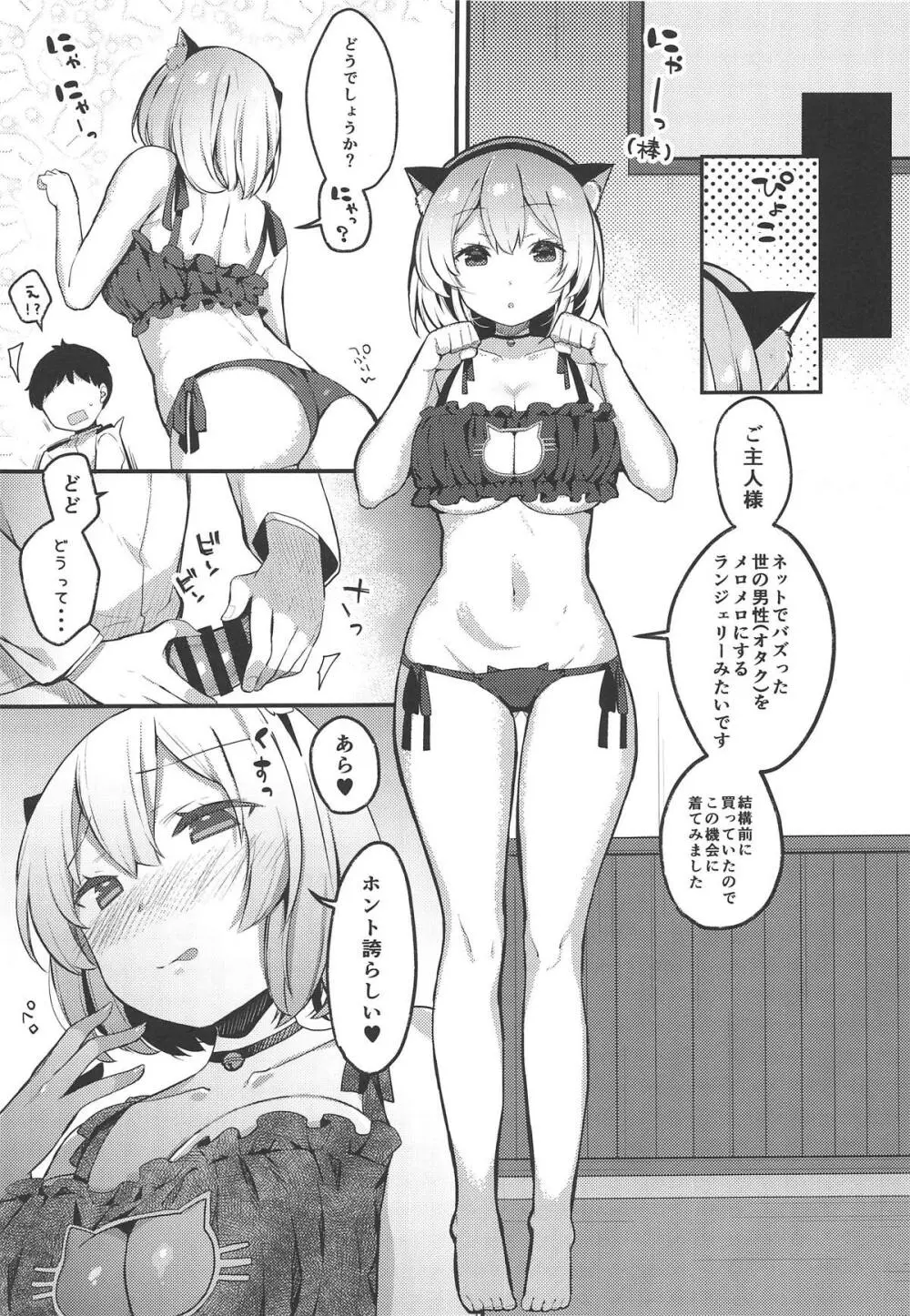 男を立てる癒しのメイド様♥ - page12