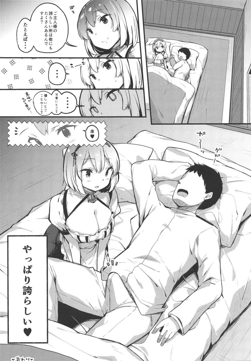 男を立てる癒しのメイド様♥ - page16